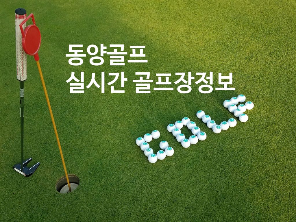 골프회원권 시세 – 은화삼cc 골프회원권 매매 정보 - 동양골프 웹진, 방콕 에카차이 골프회원권